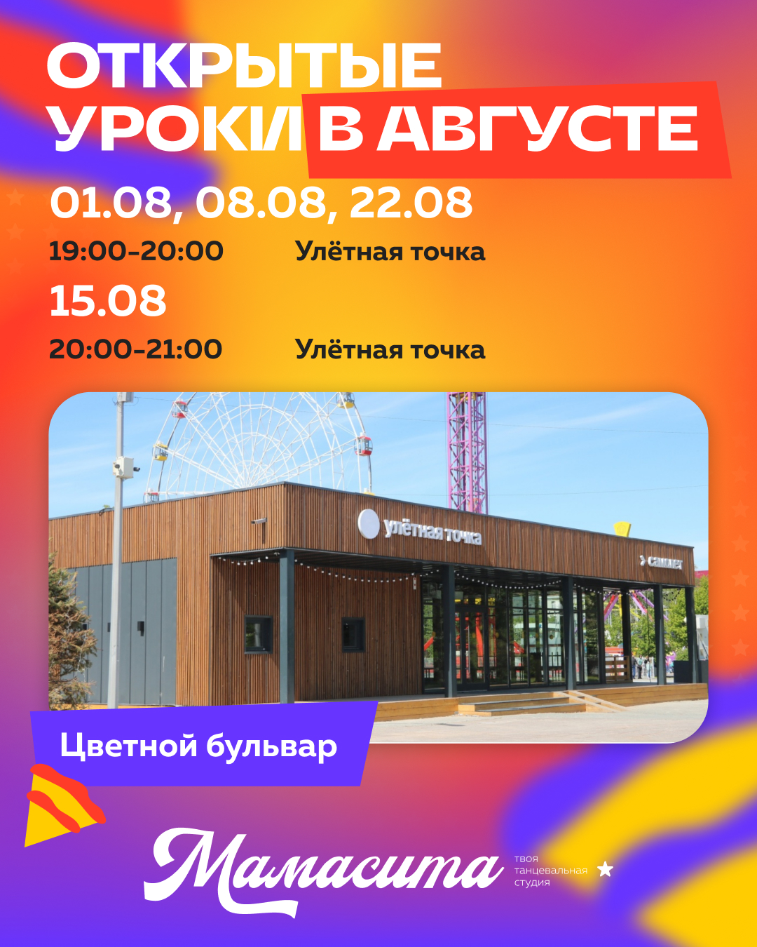 Мастер-класс по сальсе и бачате