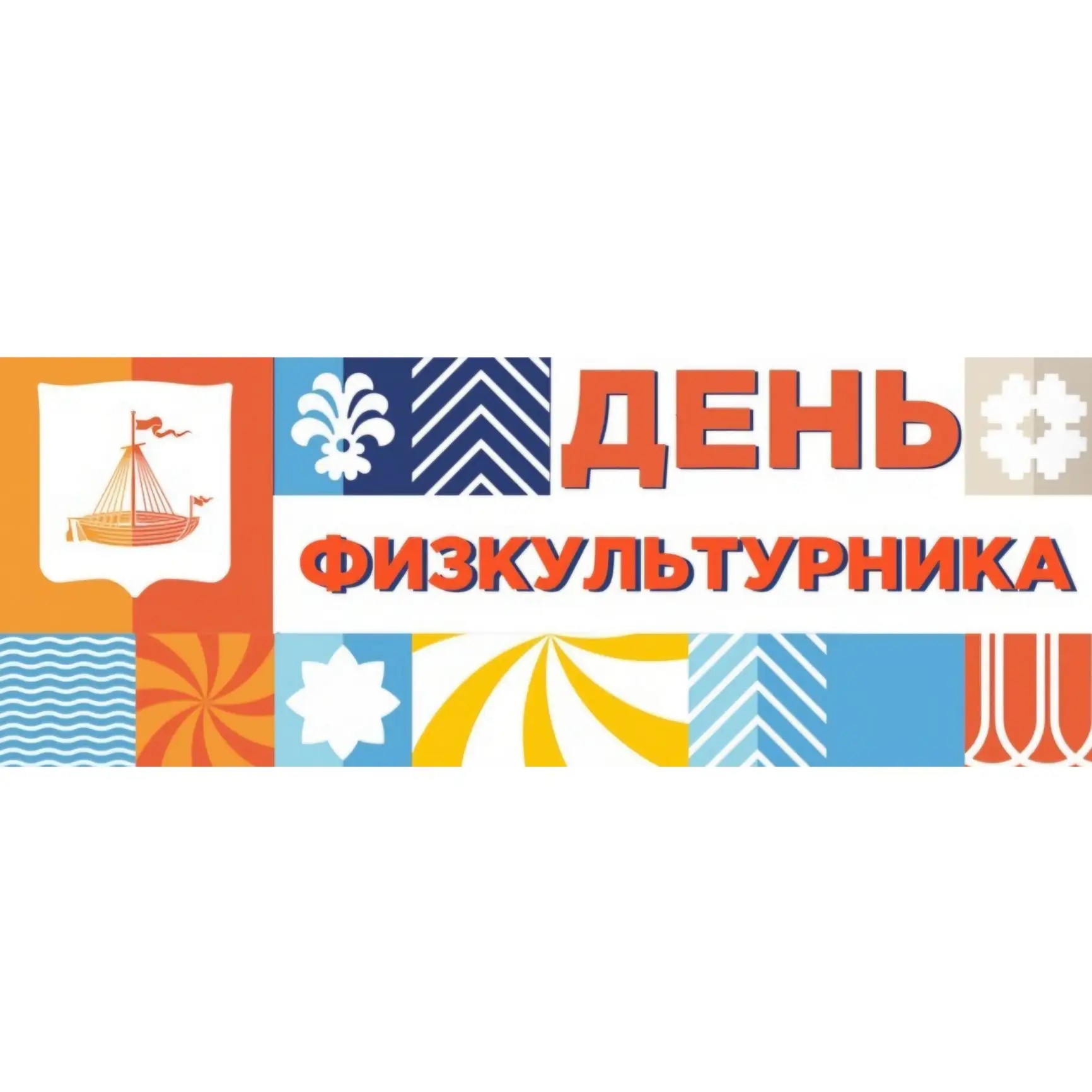 И сердце бьется в ритме спорта