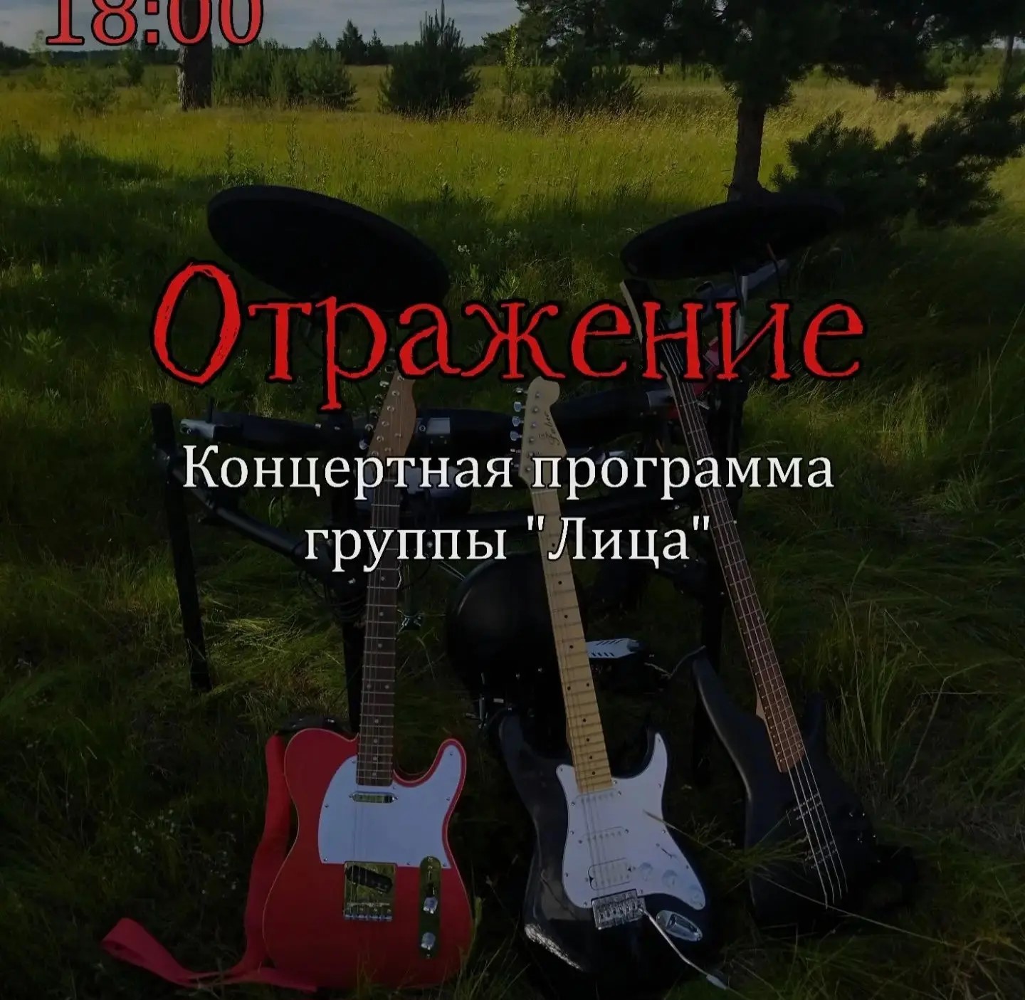 Концертная программа «Отражение»