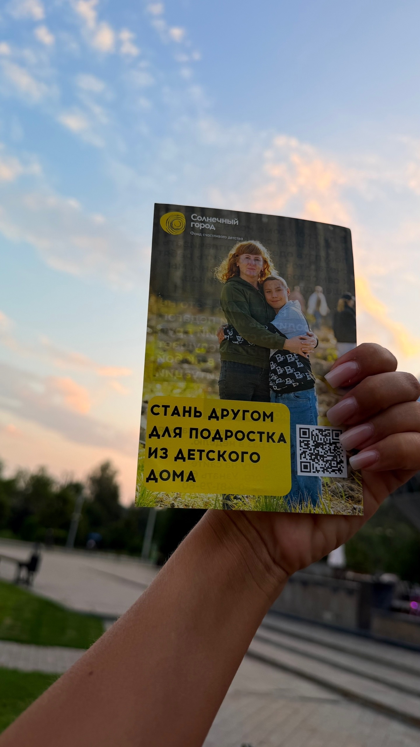 Игра для подростков и выпускников детских домов
